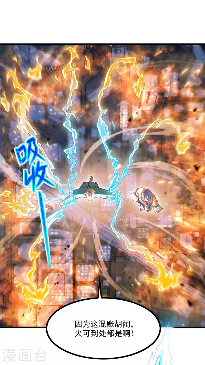 第77话 夜鸠觉醒了吗？！ 第9页