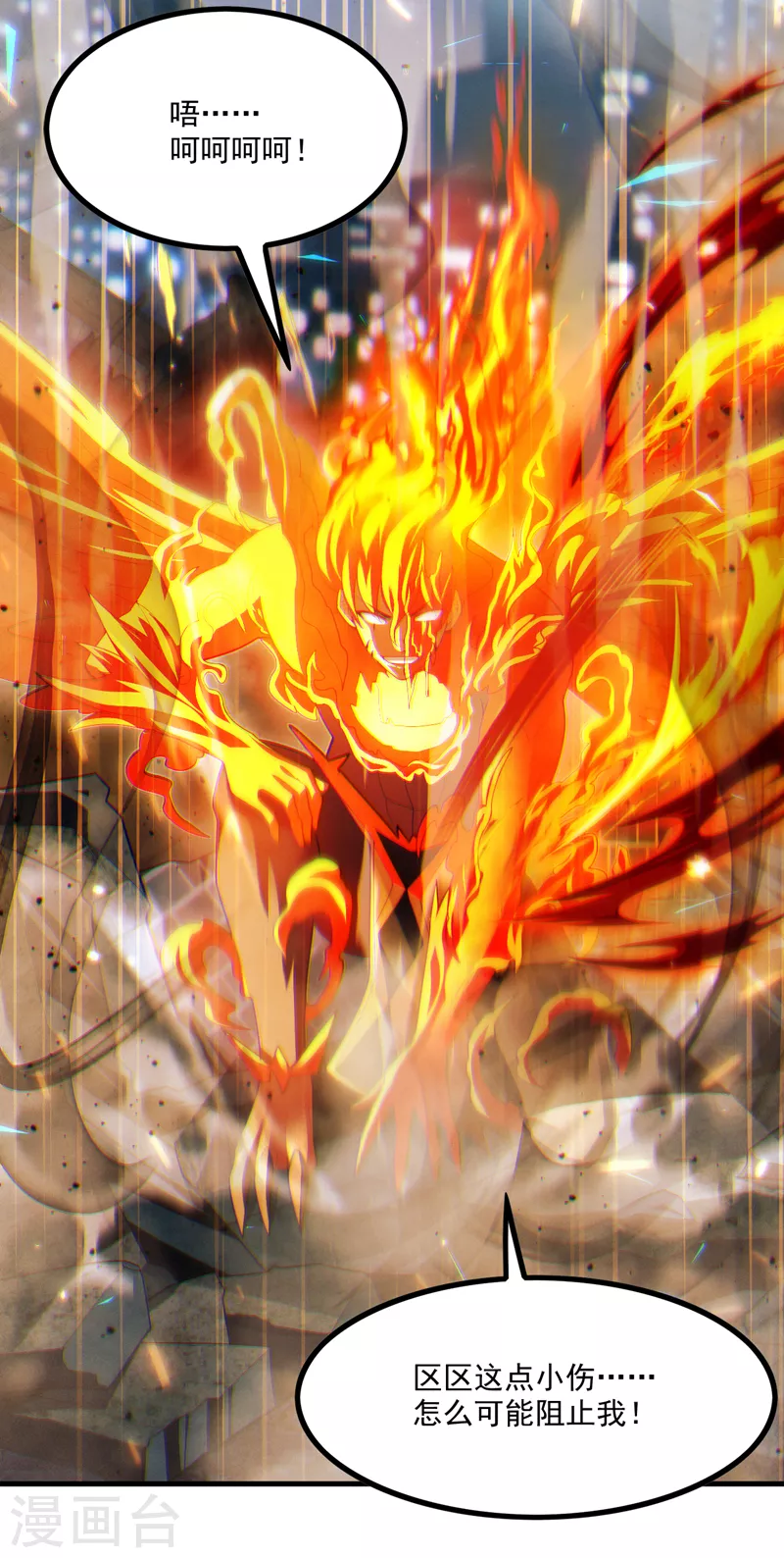 第77话 夜鸠觉醒了吗？！ 第14页