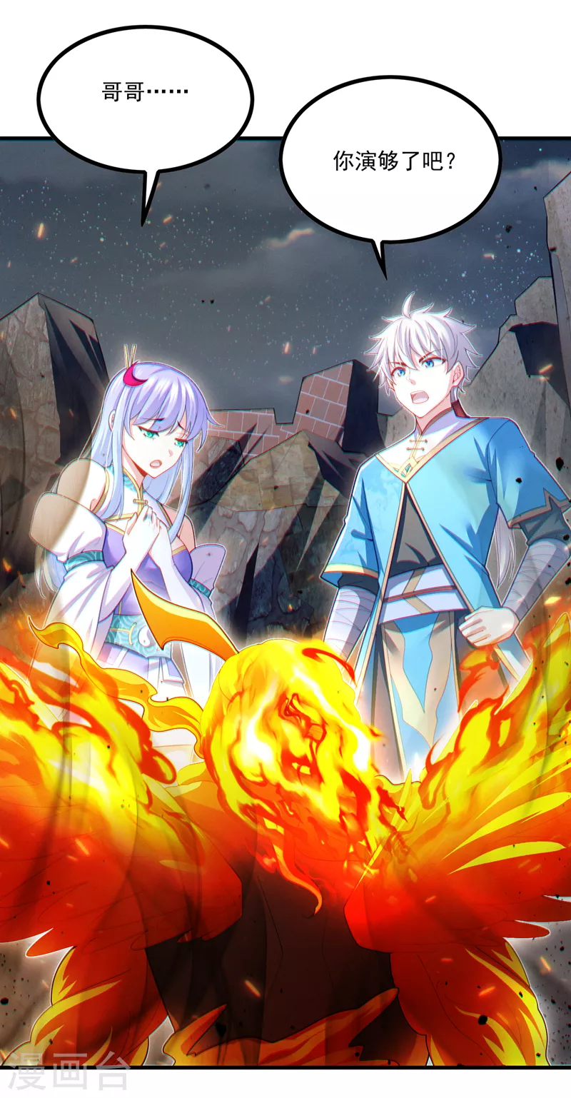 第77话 夜鸠觉醒了吗？！ 第16页