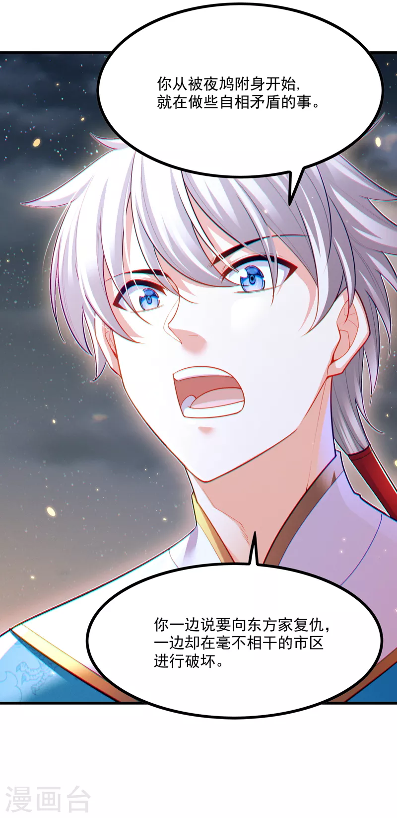 第77话 夜鸠觉醒了吗？！ 第17页