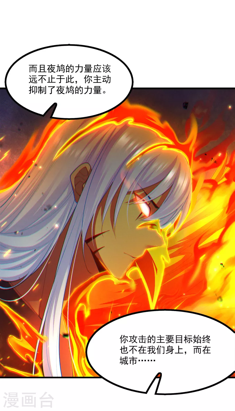 第77话 夜鸠觉醒了吗？！ 第18页