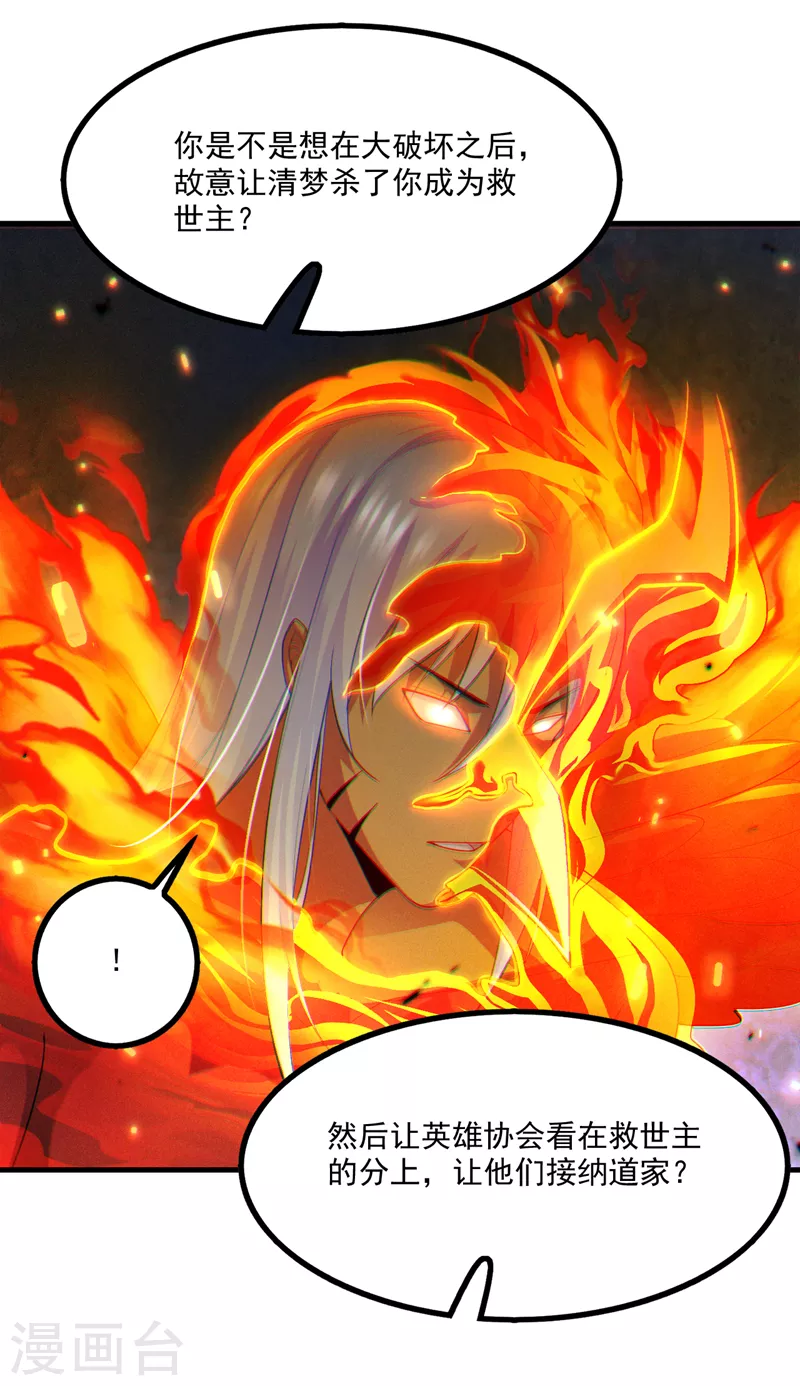 第77话 夜鸠觉醒了吗？！ 第19页