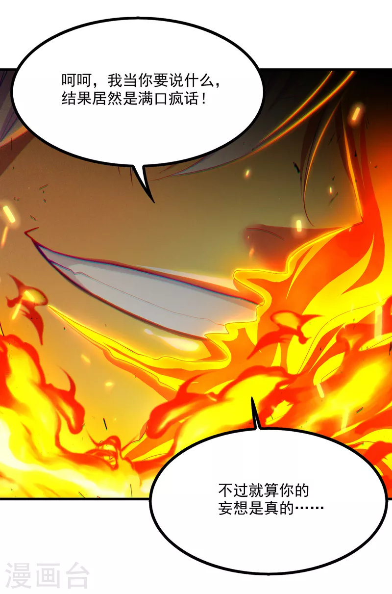 第77话 夜鸠觉醒了吗？！ 第20页