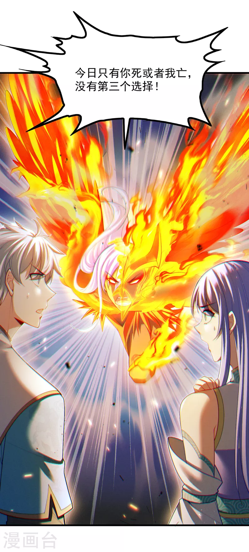第77话 夜鸠觉醒了吗？！ 第21页