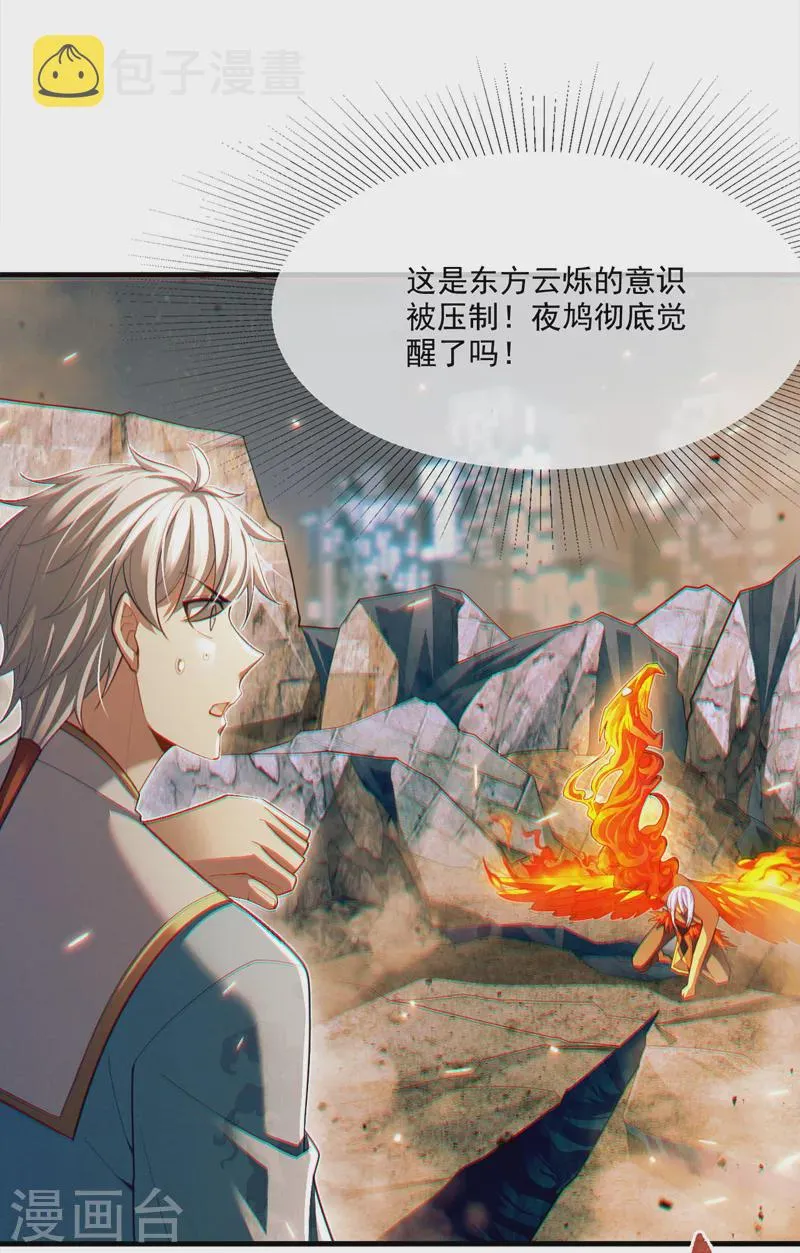 第77话 夜鸠觉醒了吗？！ 第27页