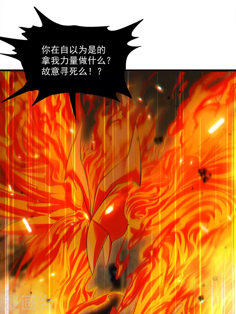 第77话 夜鸠觉醒了吗？！ 第29页