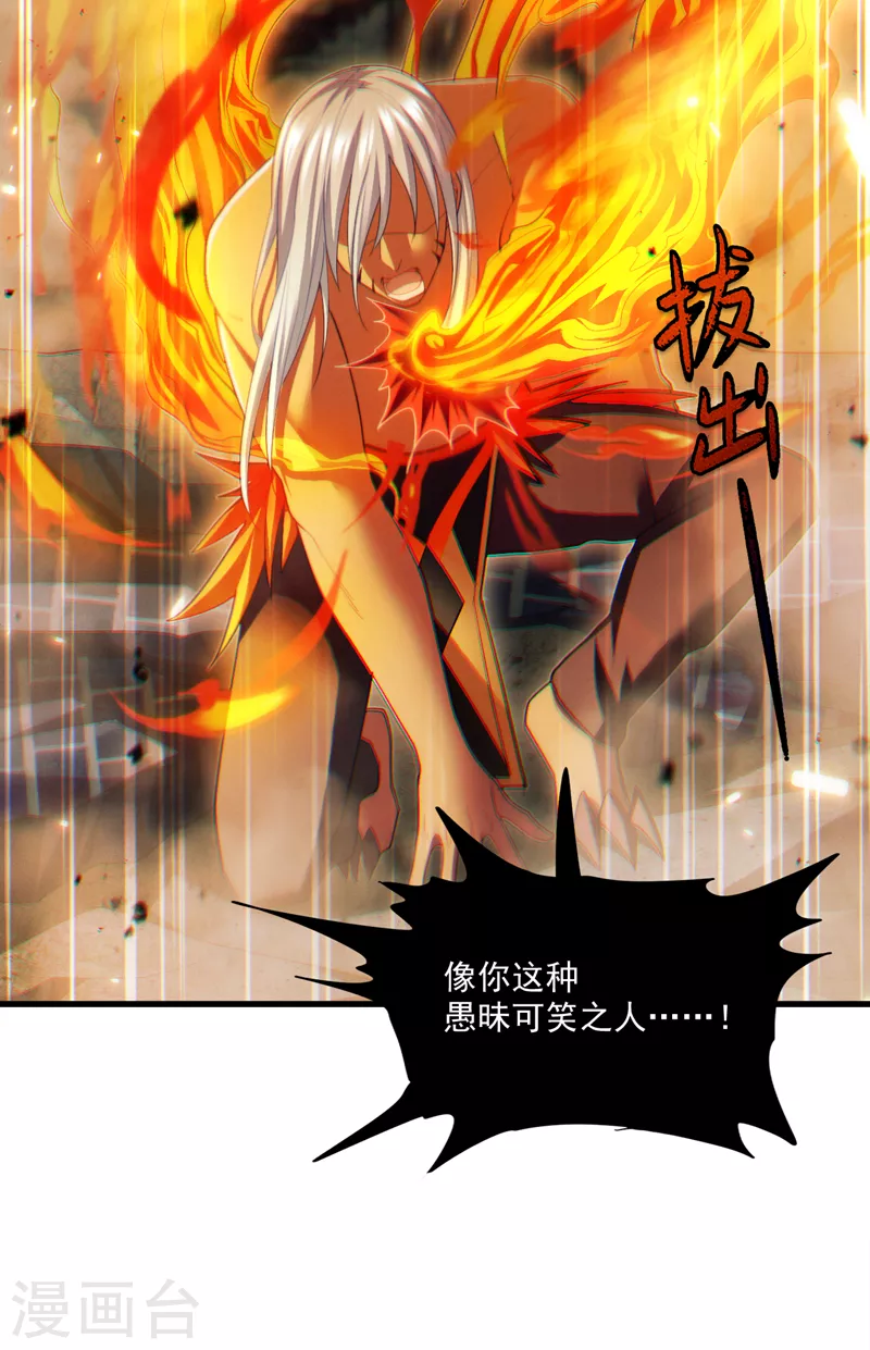第77话 夜鸠觉醒了吗？！ 第30页
