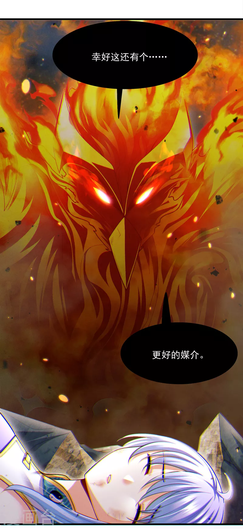 第77话 夜鸠觉醒了吗？！ 第32页