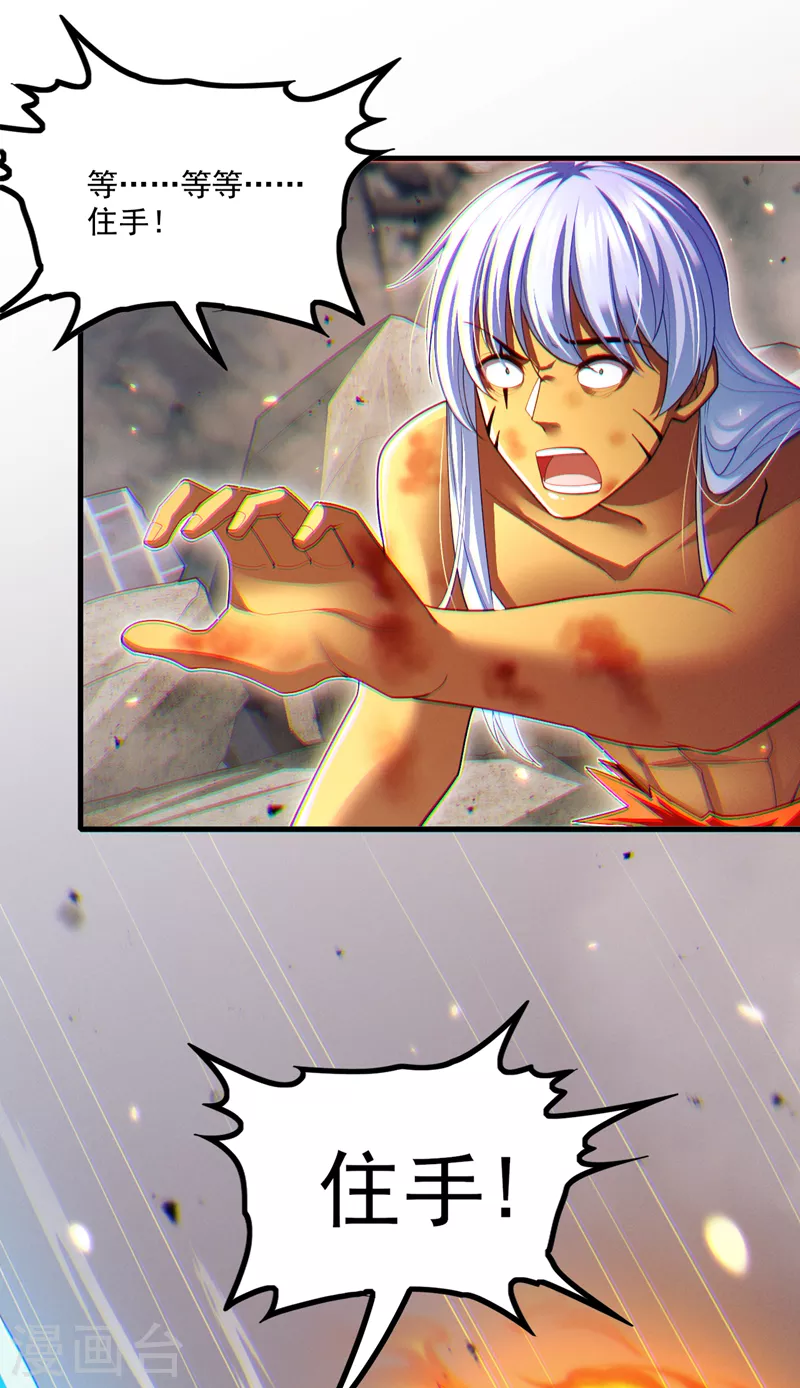 第77话 夜鸠觉醒了吗？！ 第33页
