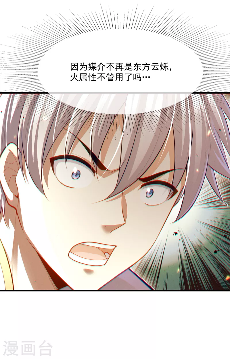 第77话 夜鸠觉醒了吗？！ 第36页