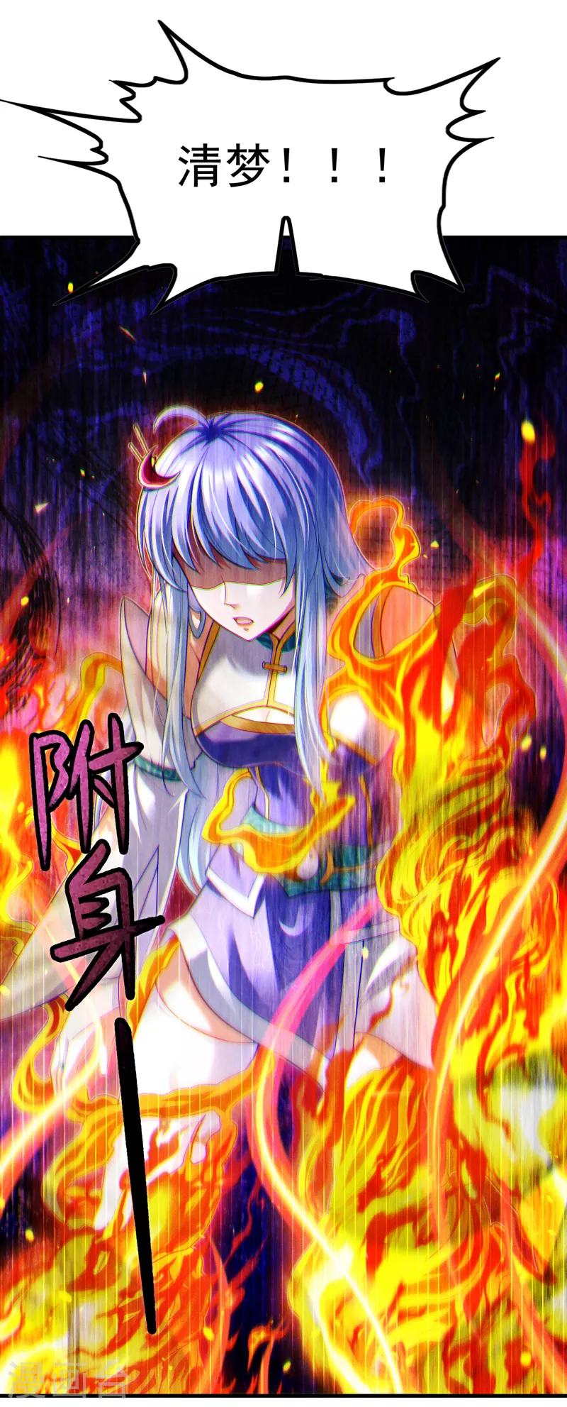 第77话 夜鸠觉醒了吗？！ 第37页