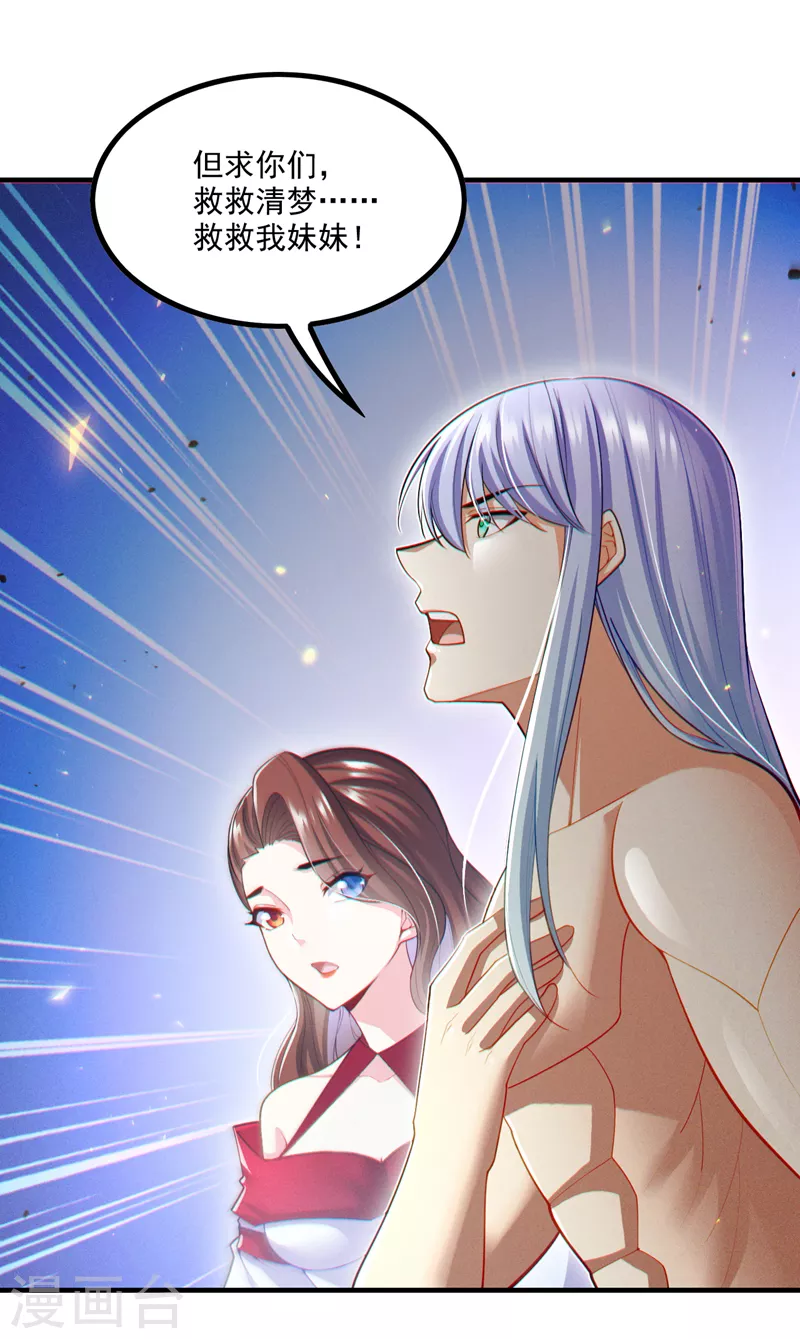 第79话 我要去把那怪物宰了 第3页