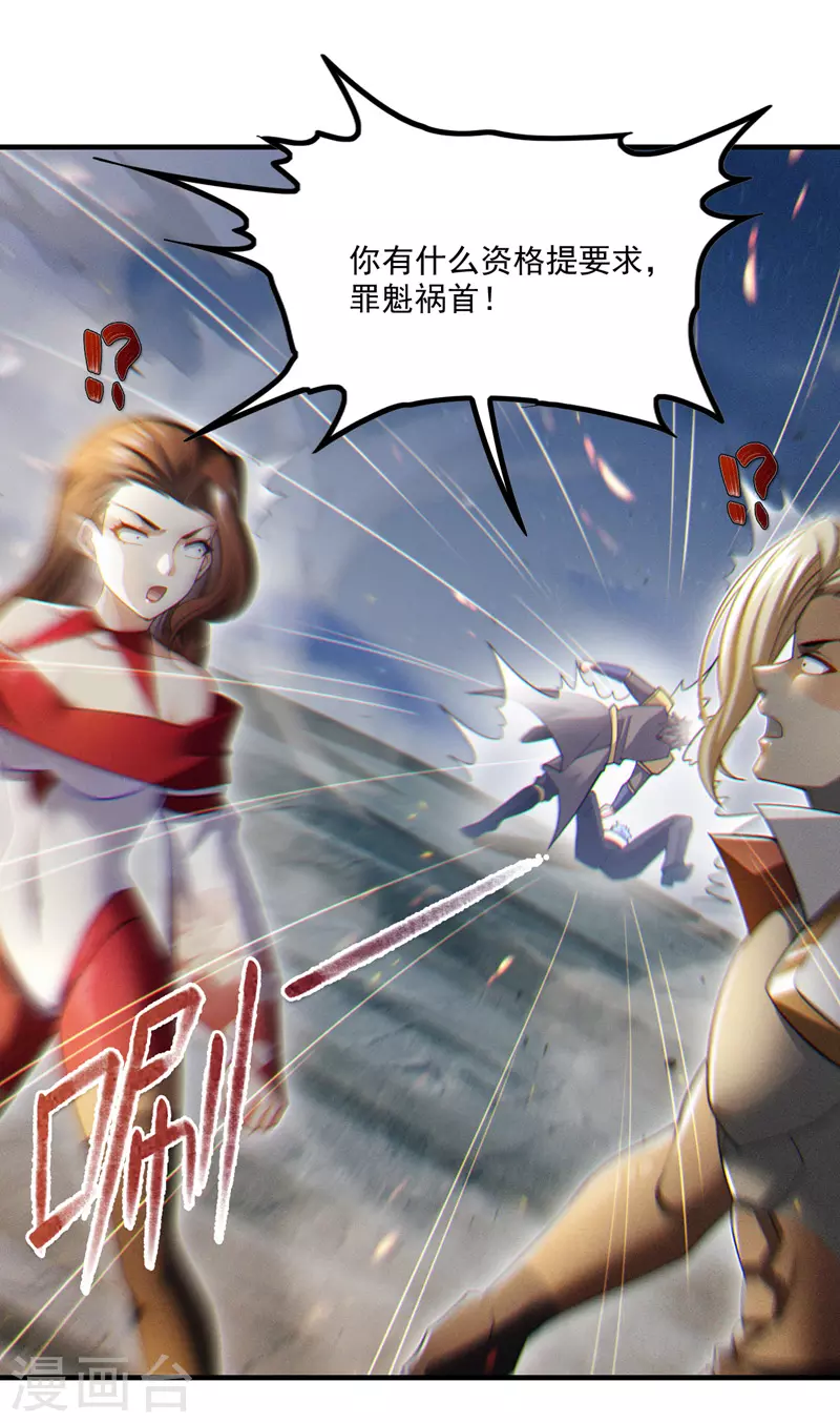 第79话 我要去把那怪物宰了 第4页