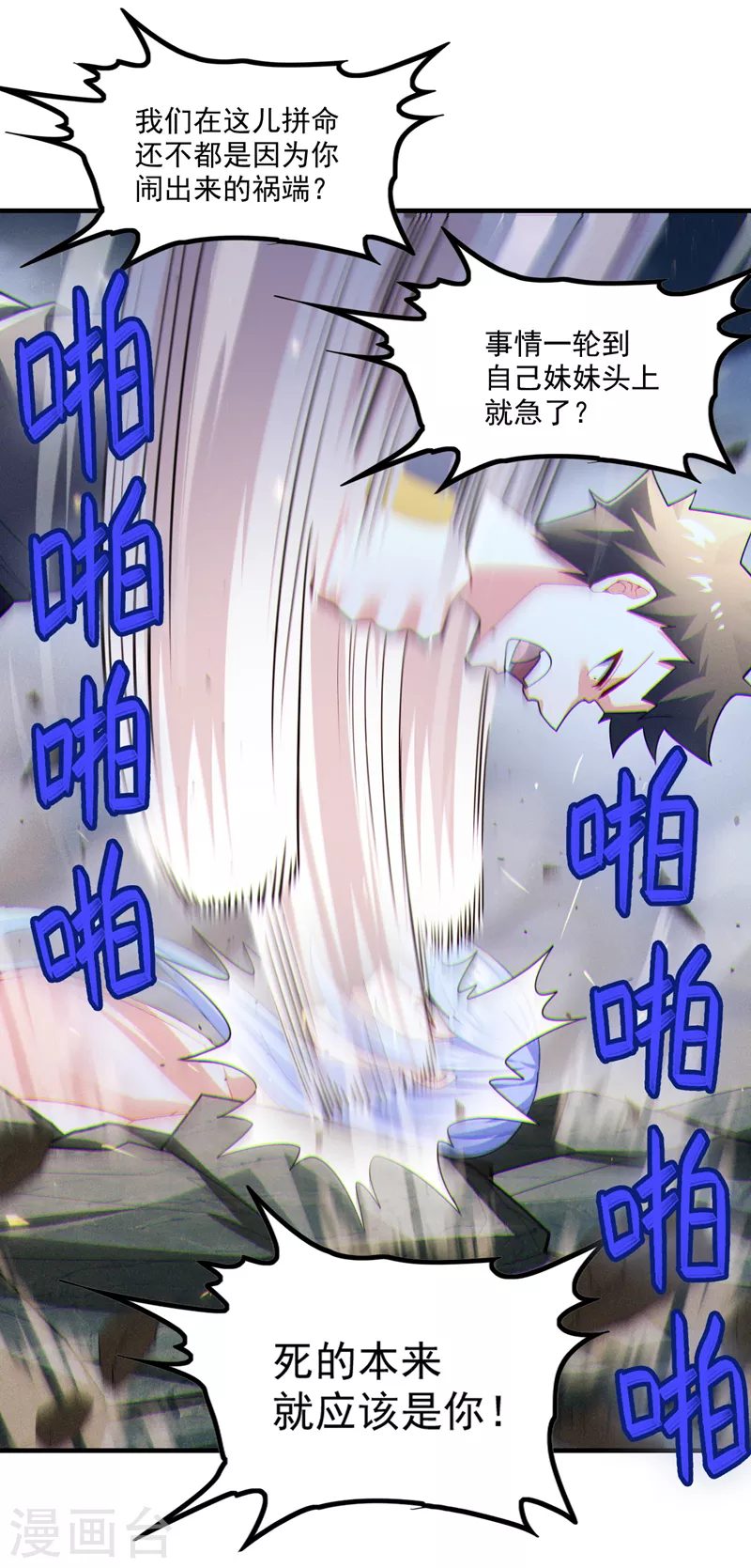 第79话 我要去把那怪物宰了 第5页