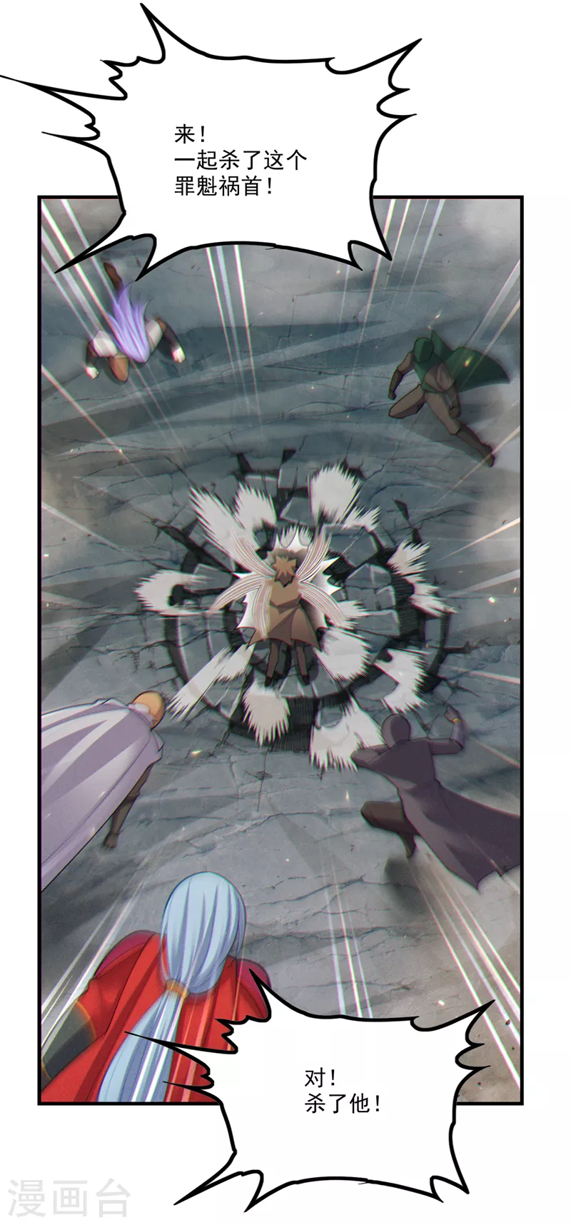 第79话 我要去把那怪物宰了 第6页