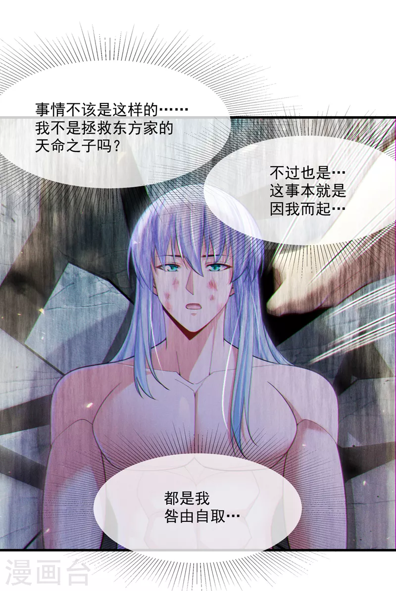 第79话 我要去把那怪物宰了 第8页