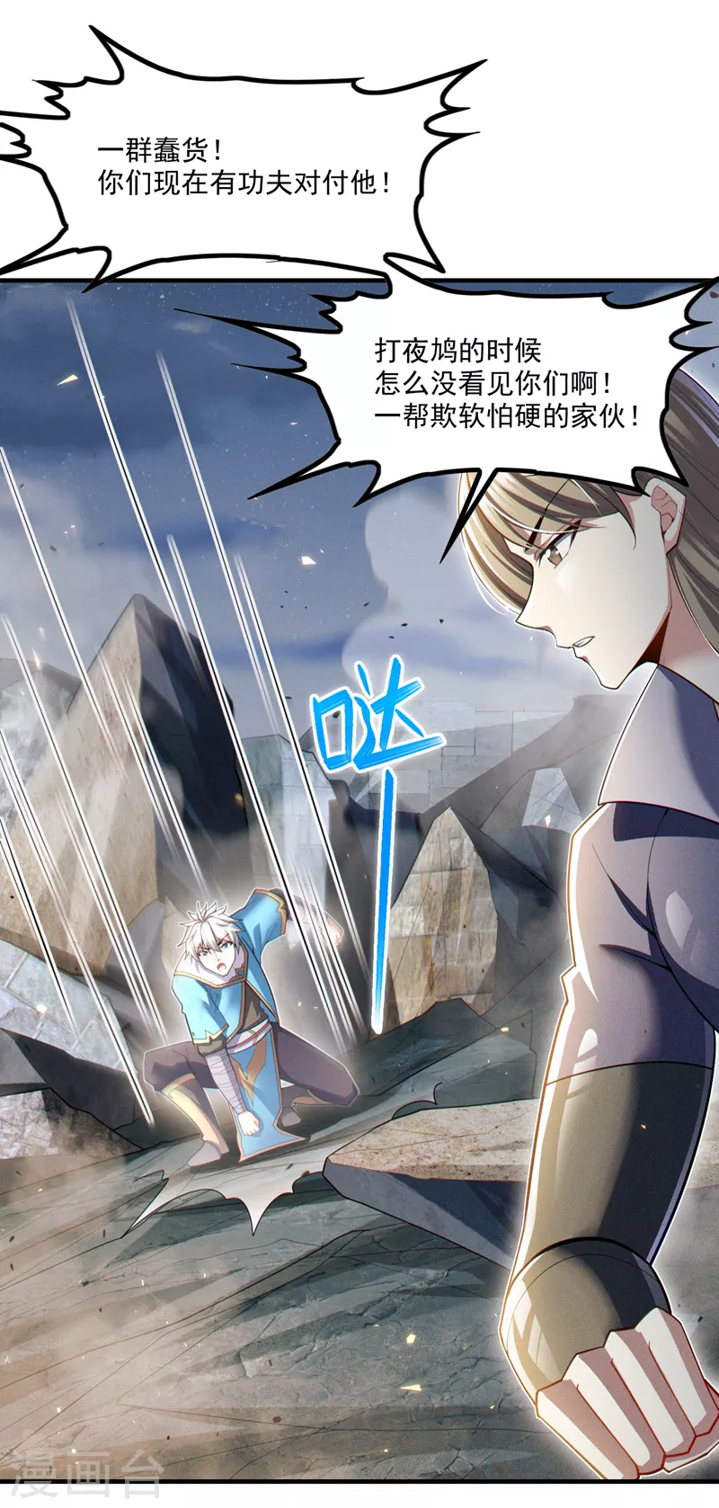 第79话 我要去把那怪物宰了 第10页
