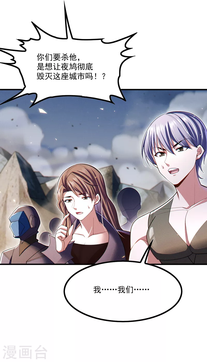 第79话 我要去把那怪物宰了 第12页