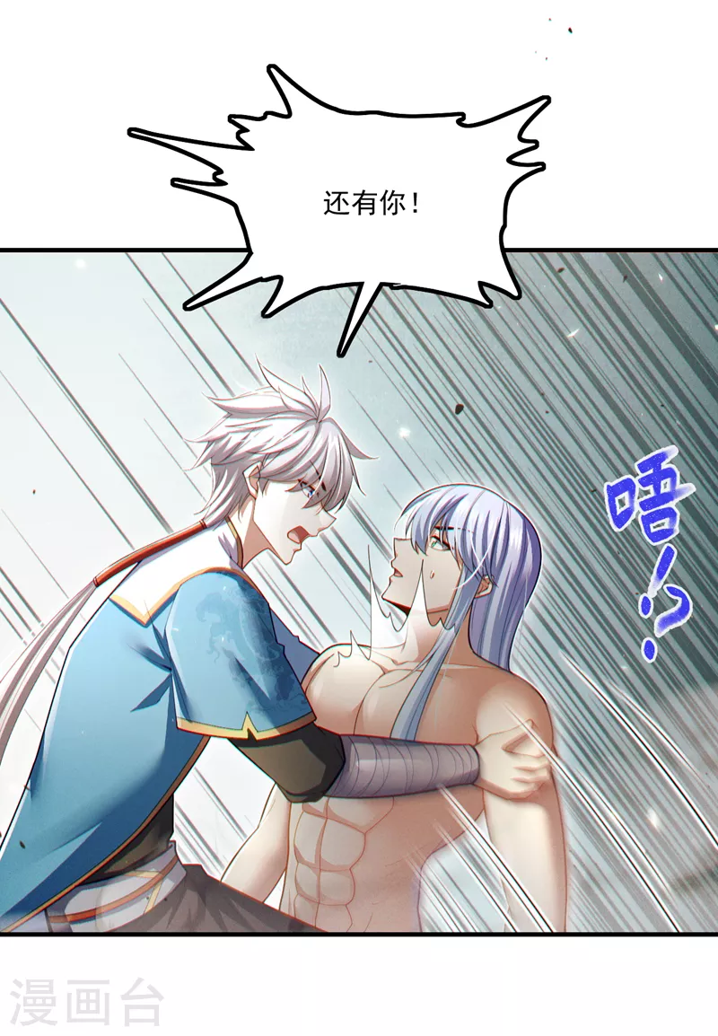 第79话 我要去把那怪物宰了 第14页