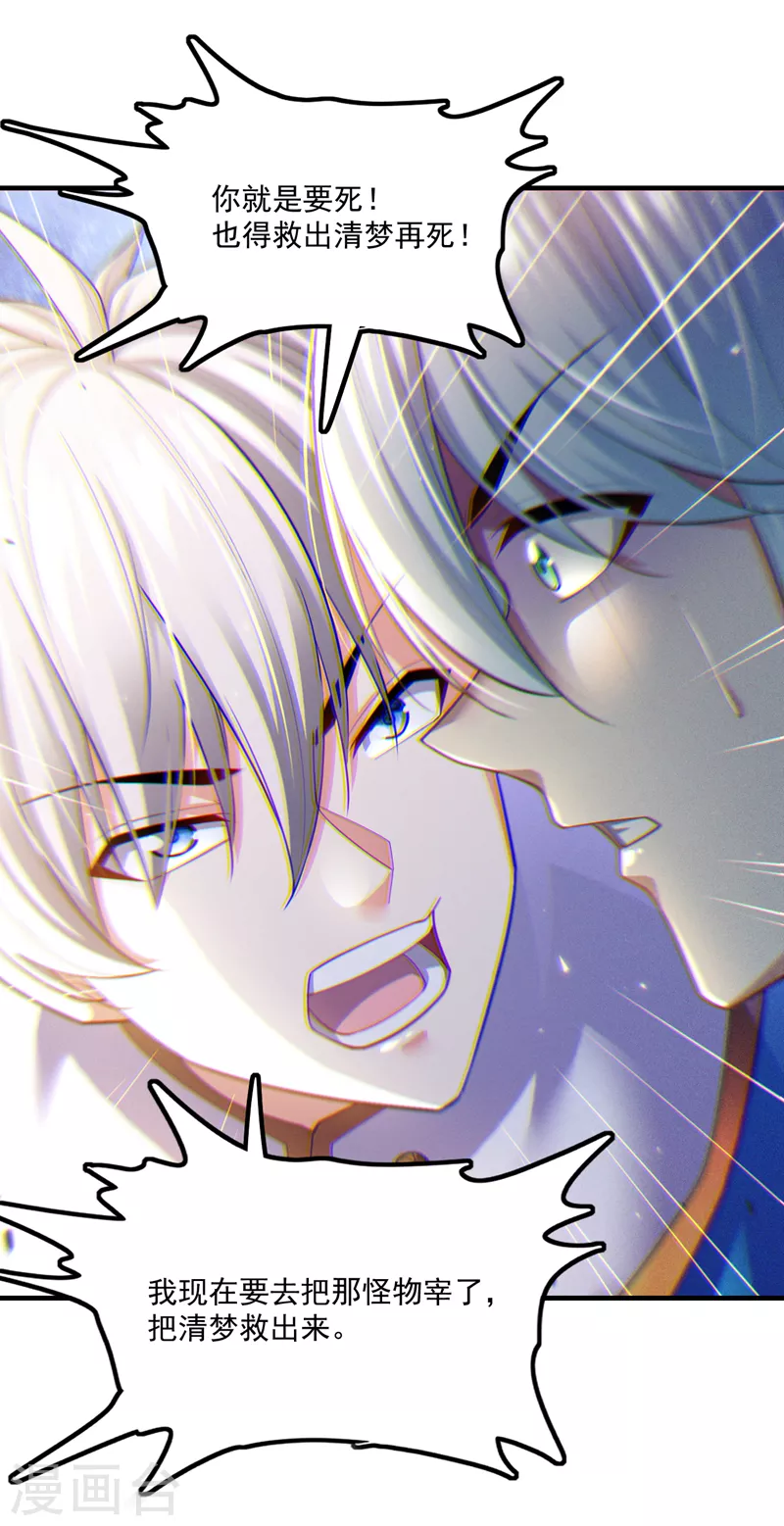 第79话 我要去把那怪物宰了 第15页