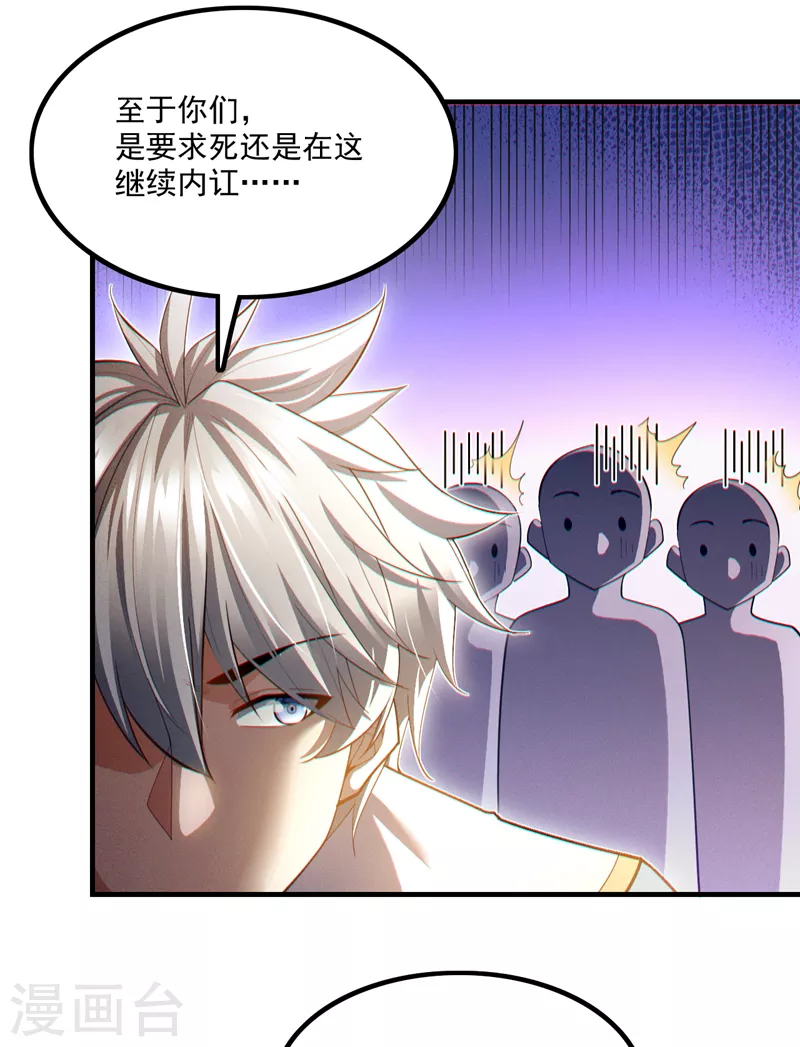第79话 我要去把那怪物宰了 第16页