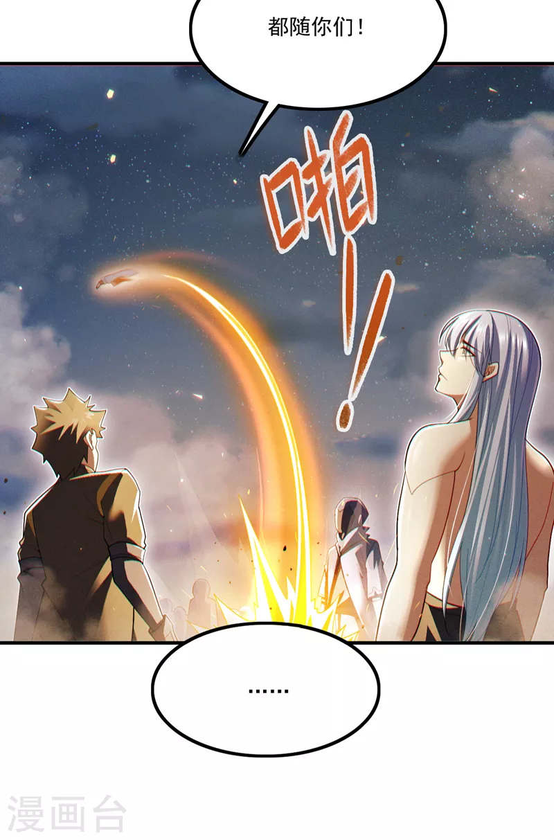 第79话 我要去把那怪物宰了 第17页