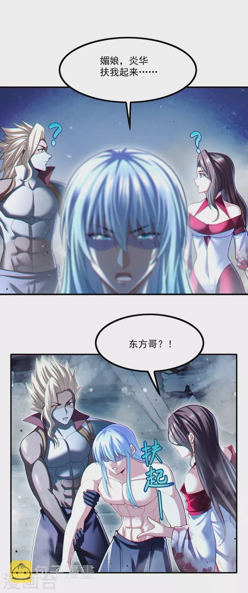 第79话 我要去把那怪物宰了 第18页