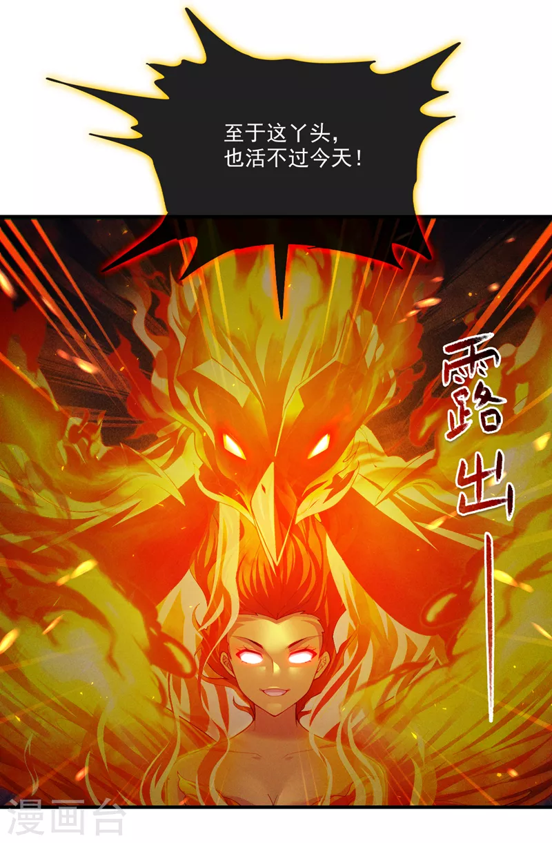 第79话 我要去把那怪物宰了 第22页