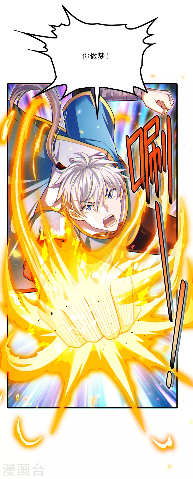 第79话 我要去把那怪物宰了 第23页