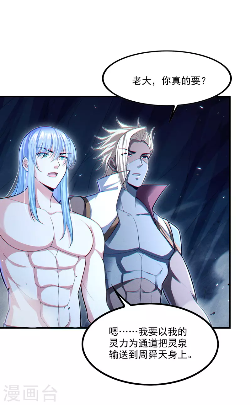 第79话 我要去把那怪物宰了 第26页