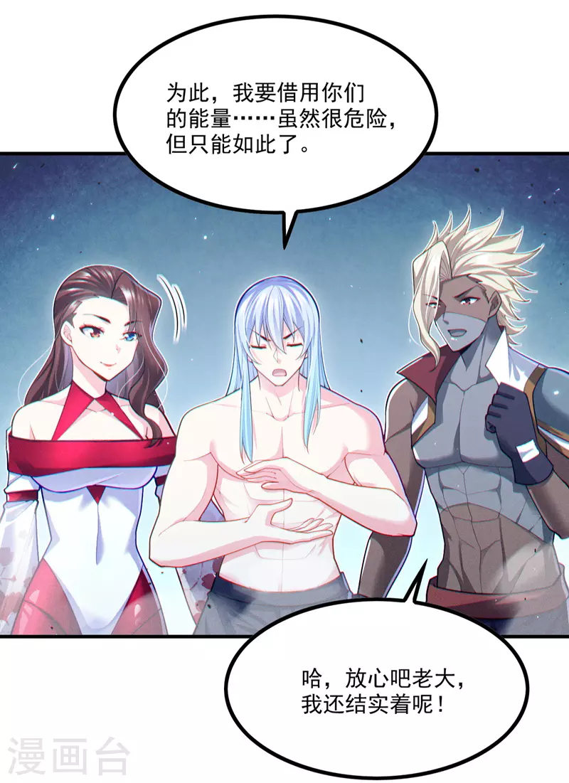 第79话 我要去把那怪物宰了 第27页