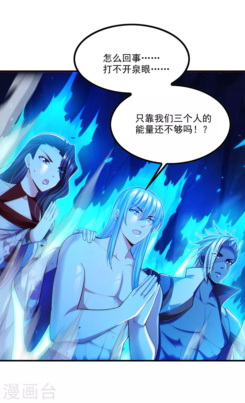 第79话 我要去把那怪物宰了 第30页