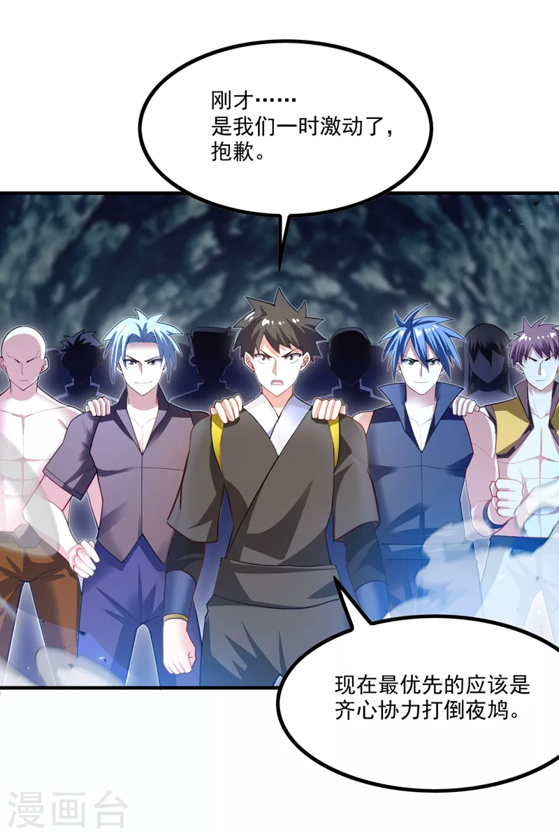 第79话 我要去把那怪物宰了 第32页