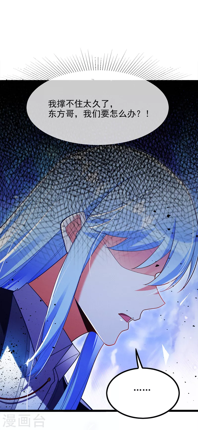 第75话 认输吧！你没机会了！ 第3页