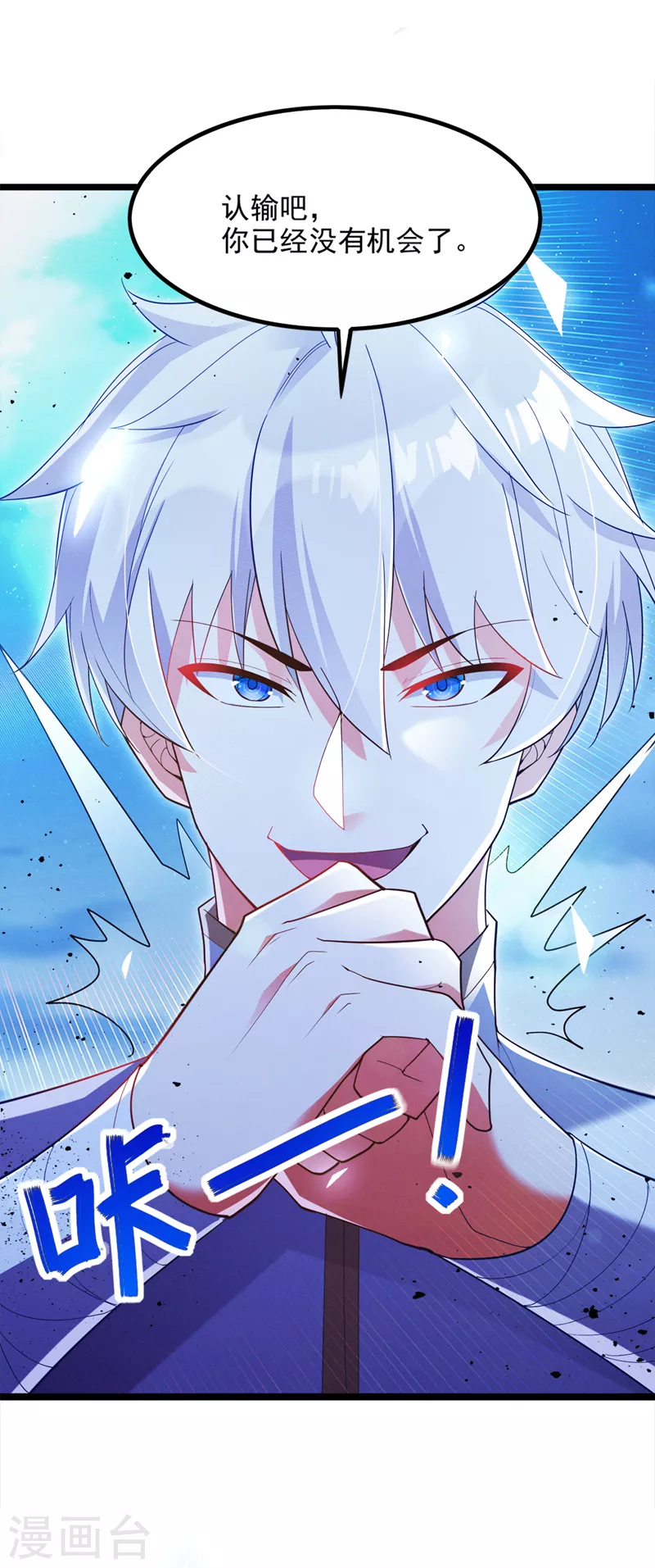 第75话 认输吧！你没机会了！ 第5页