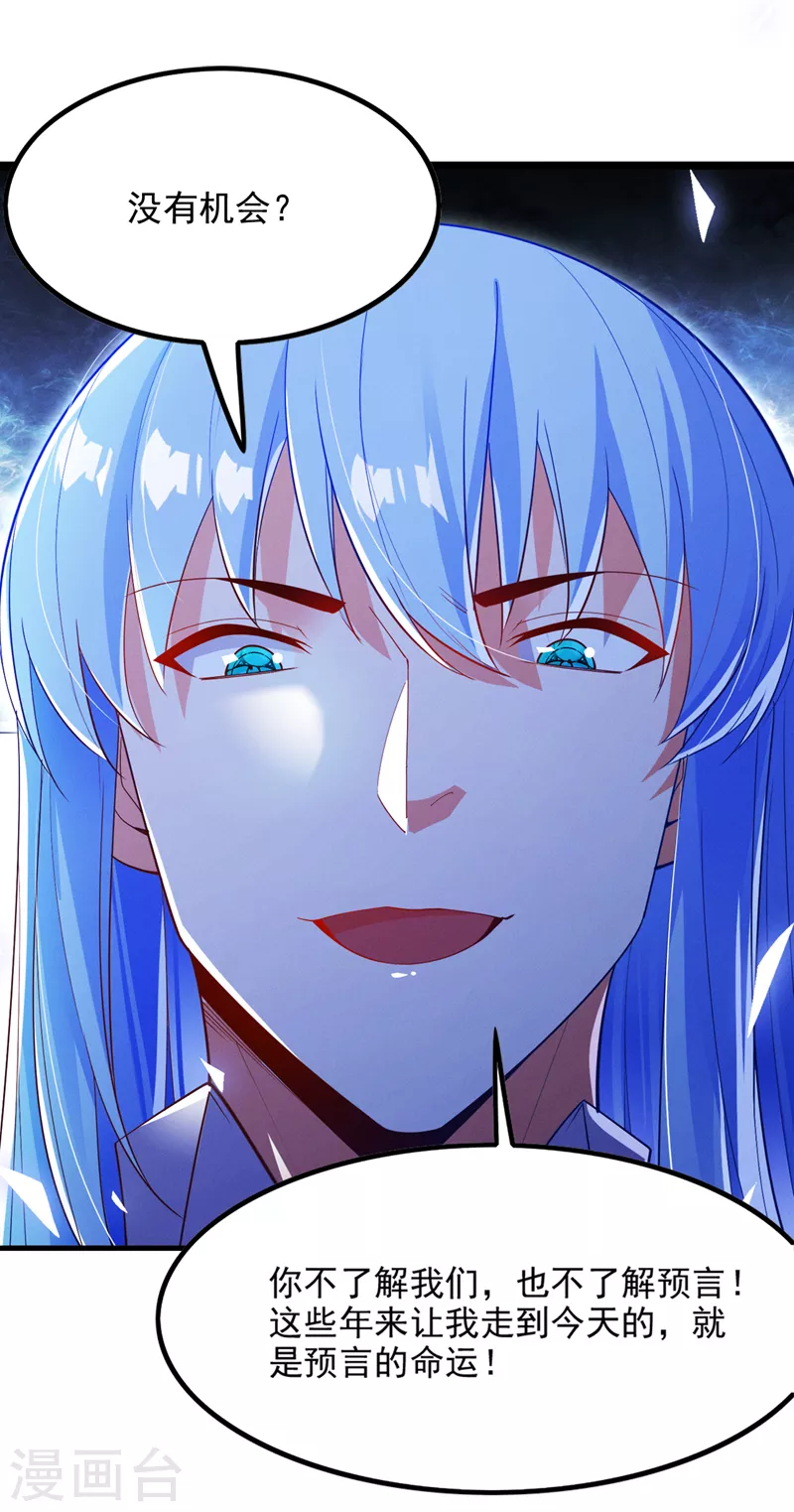 第75话 认输吧！你没机会了！ 第7页