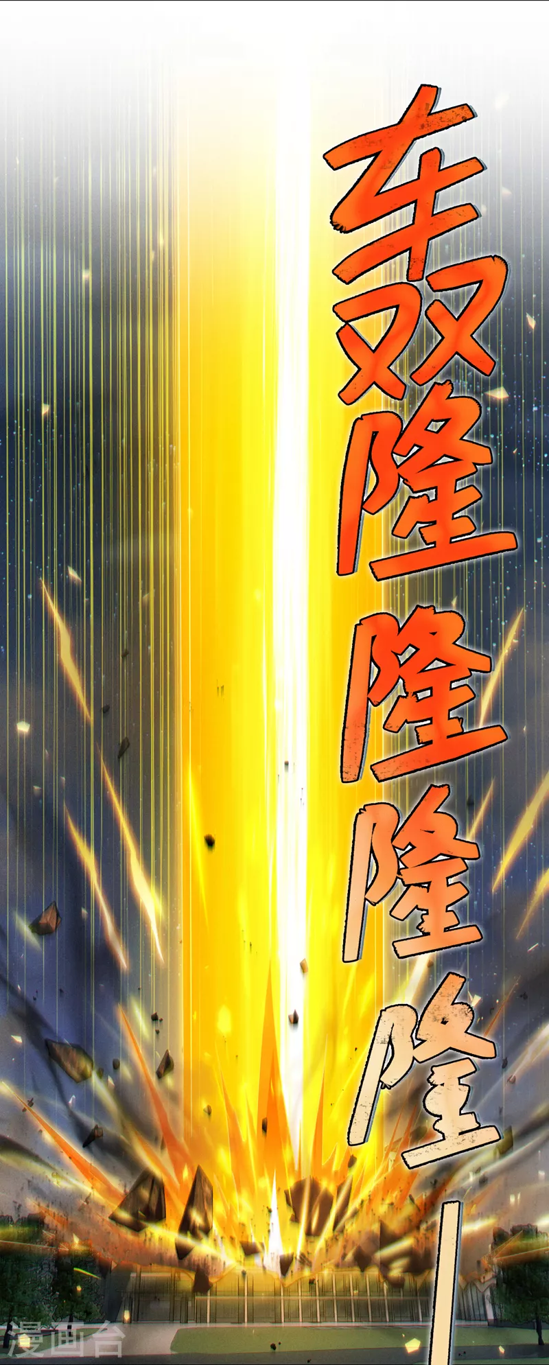 第75话 认输吧！你没机会了！ 第31页
