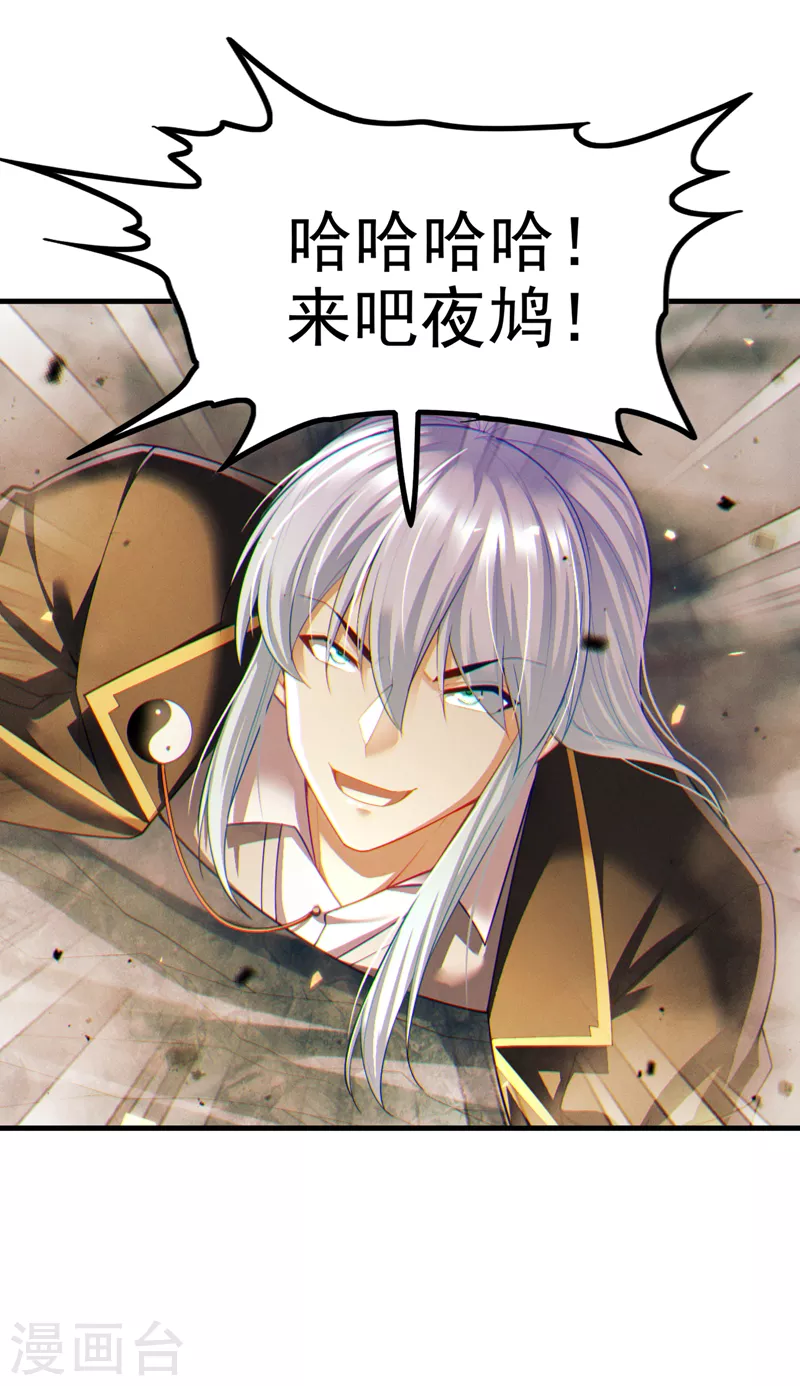 第75话 认输吧！你没机会了！ 第39页