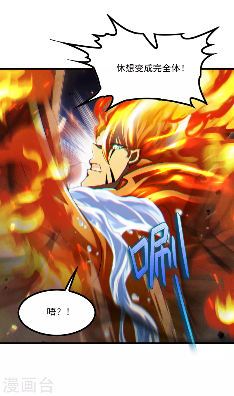 第75话 认输吧！你没机会了！ 第43页