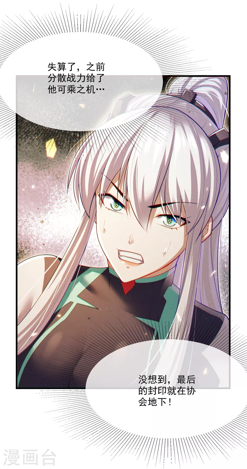 第75话 认输吧！你没机会了！ 第45页