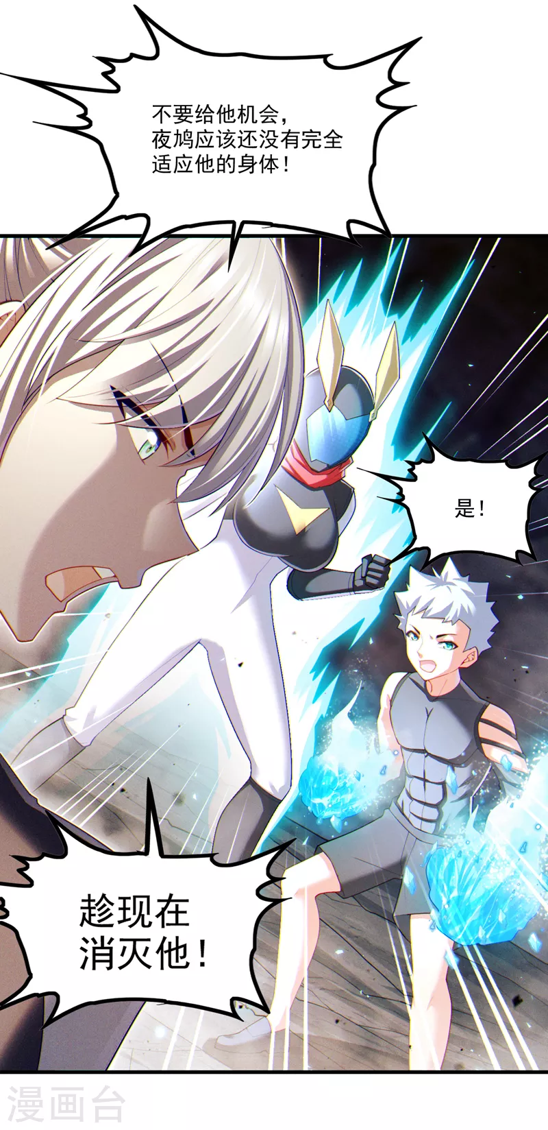 第75话 认输吧！你没机会了！ 第46页
