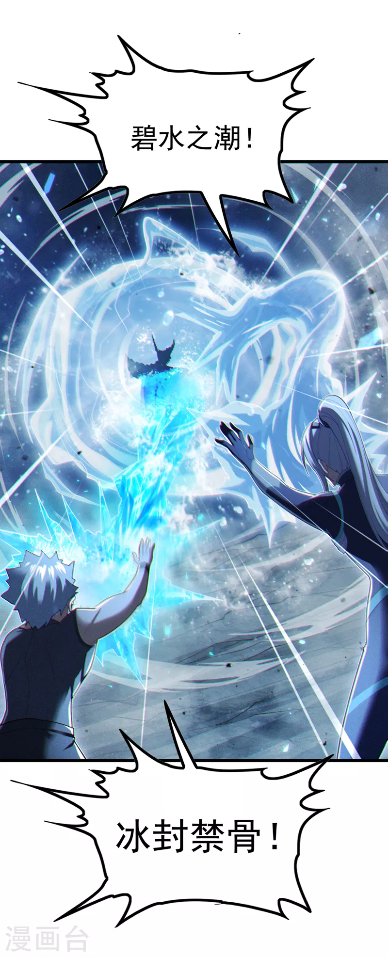 第76话 得做个了断了！ 第3页