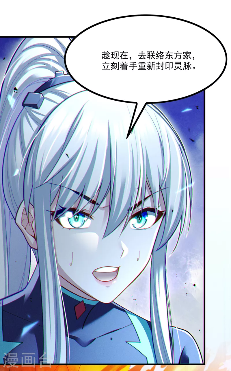 第76话 得做个了断了！ 第12页