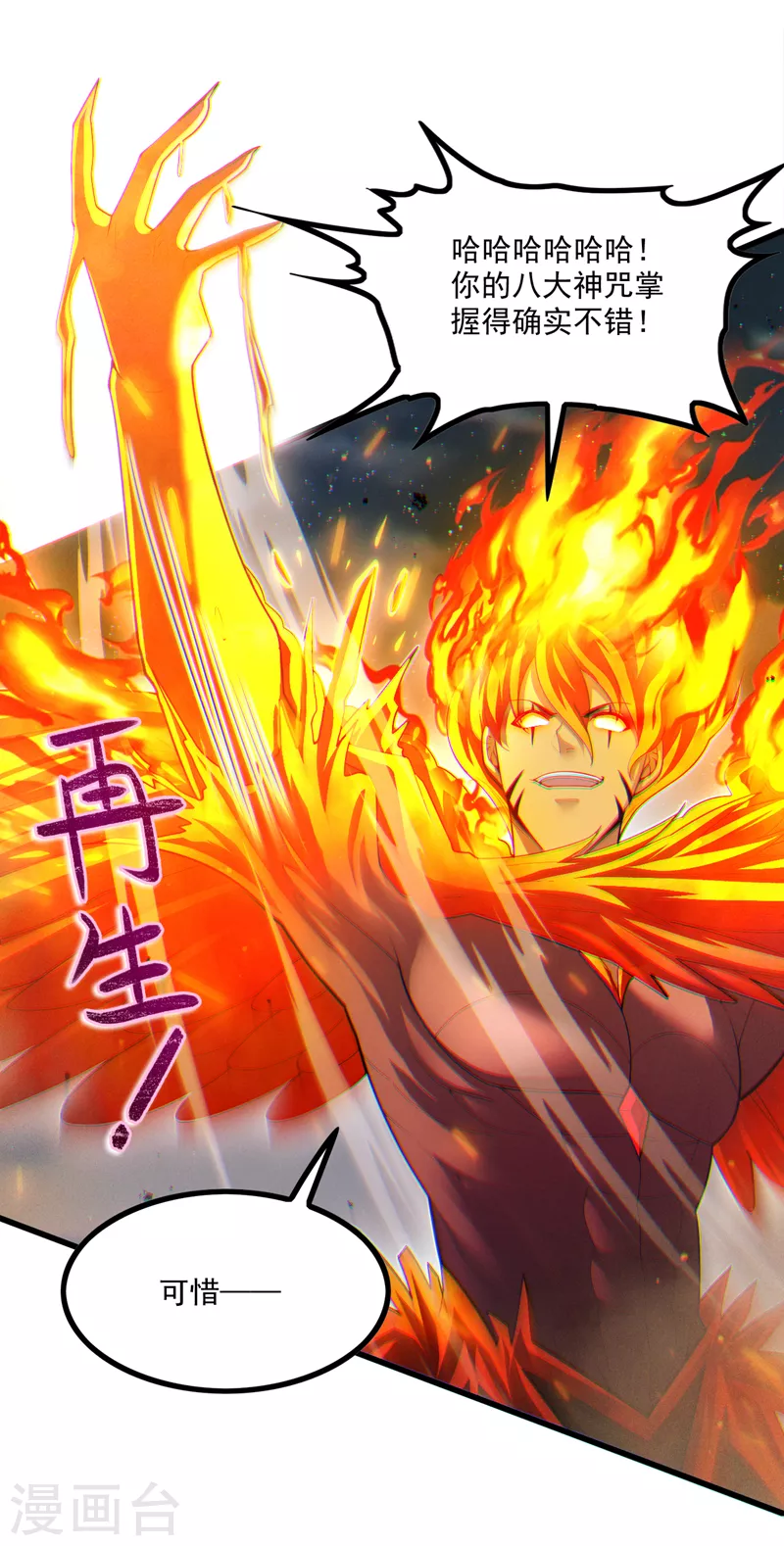 第76话 得做个了断了！ 第36页