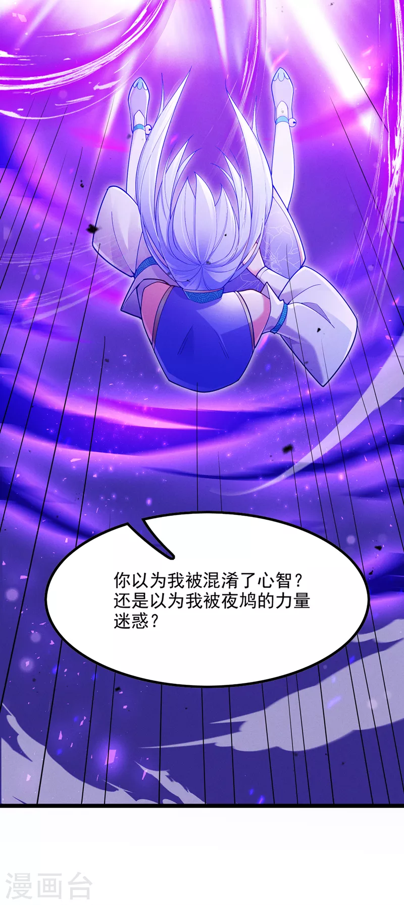 第74话 她就是你败北的原因 第21页
