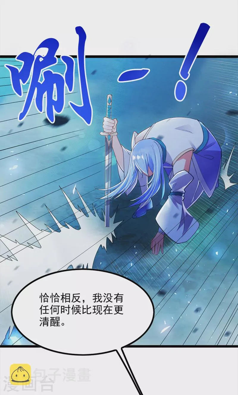 第74话 她就是你败北的原因 第22页