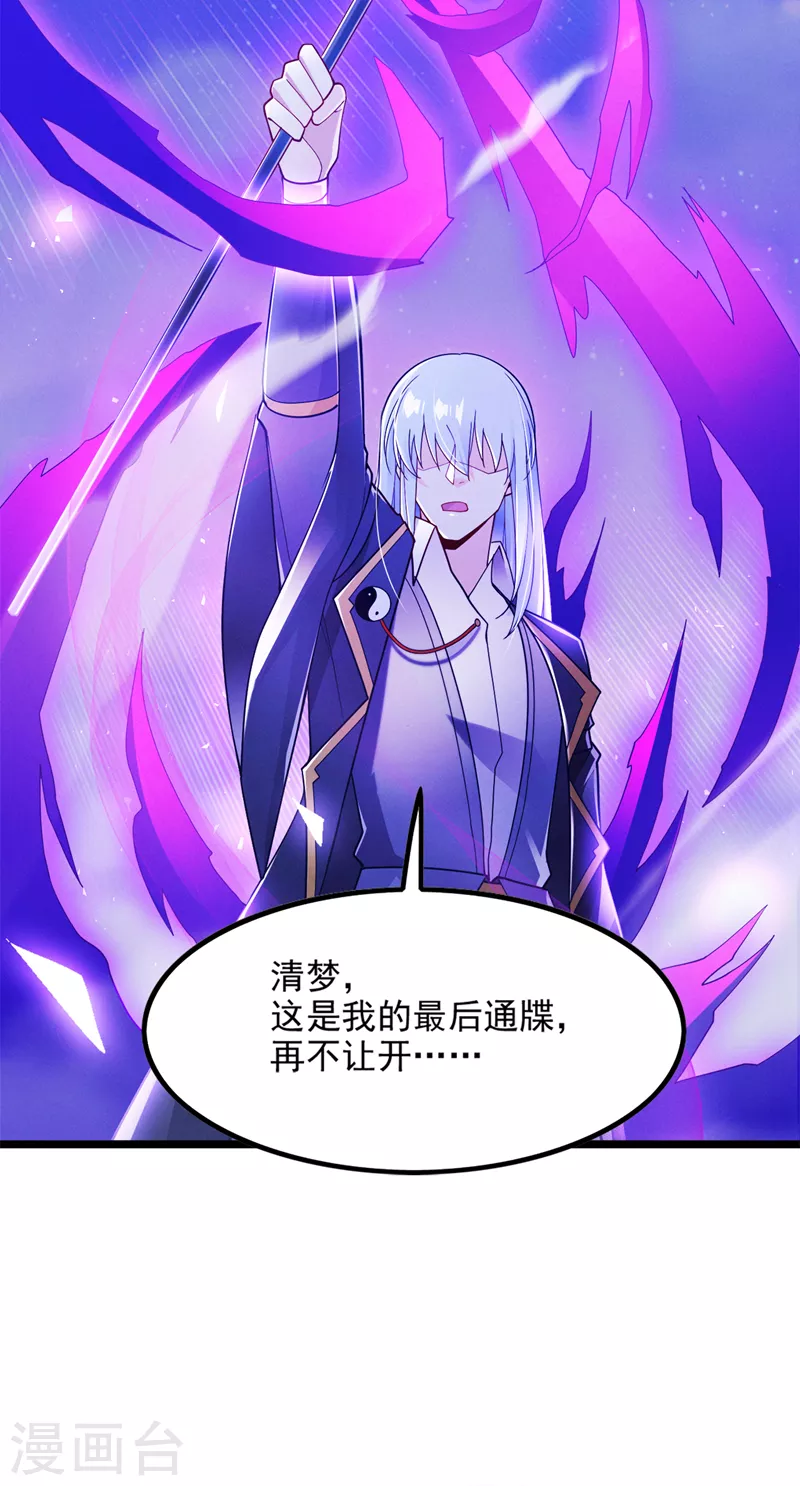第74话 她就是你败北的原因 第28页