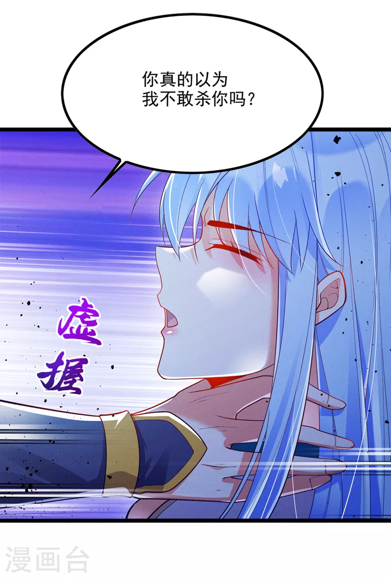 第74话 她就是你败北的原因 第34页
