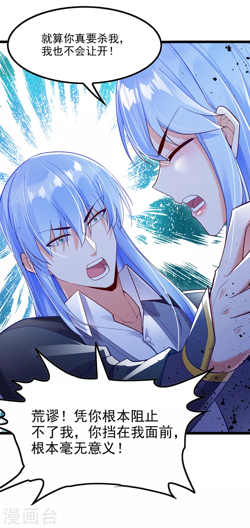 第74话 她就是你败北的原因 第35页