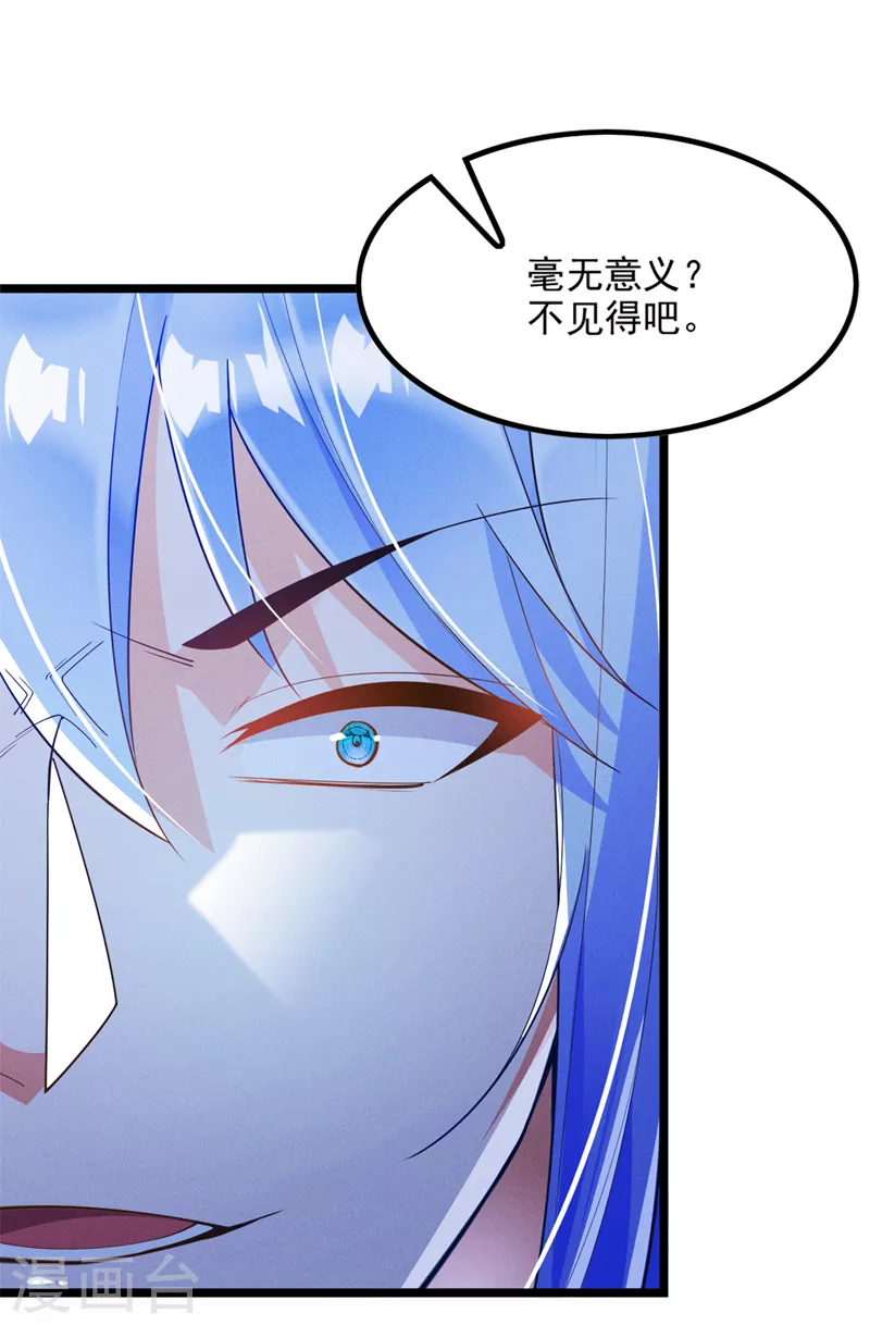第74话 她就是你败北的原因 第36页